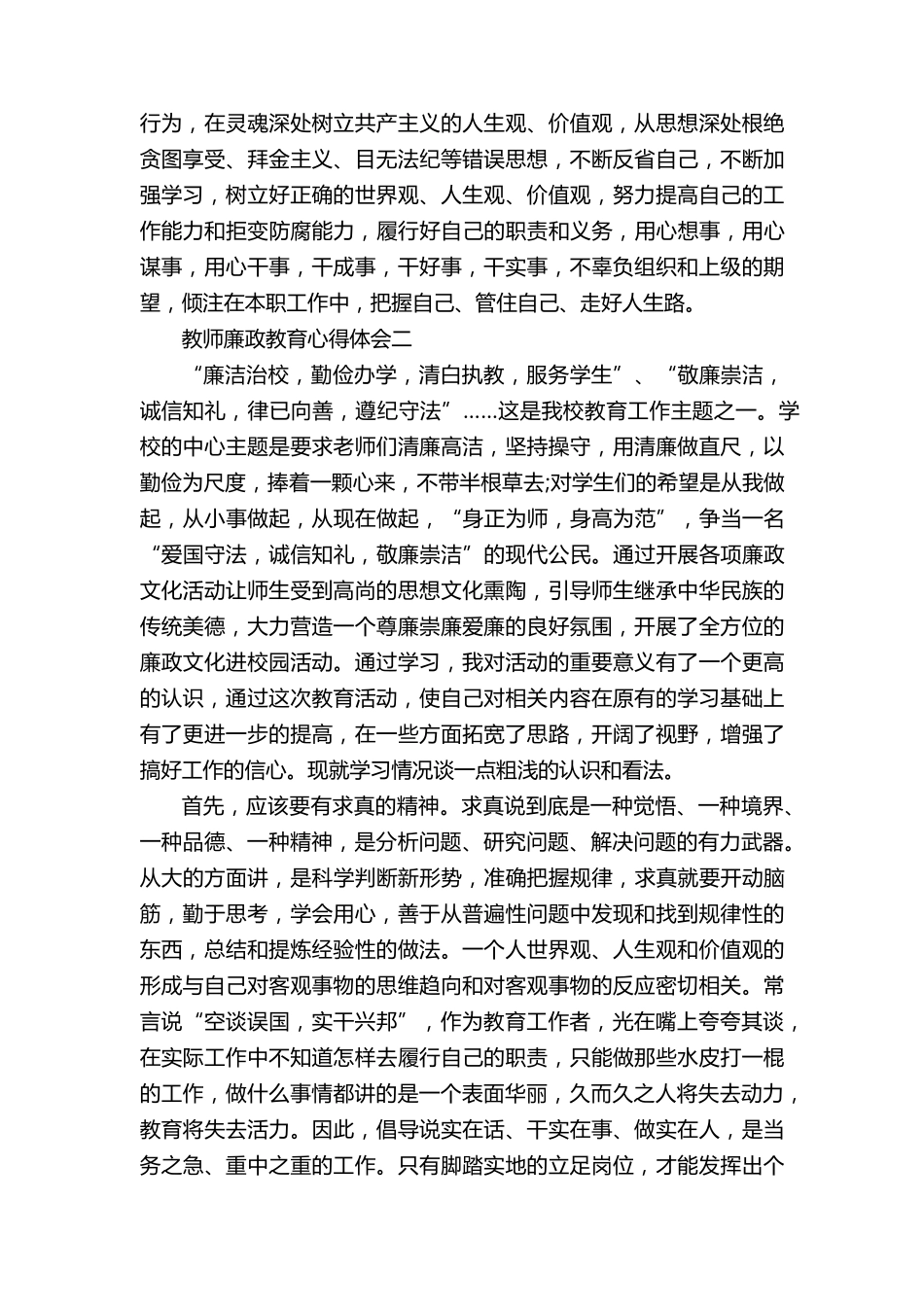 教师廉政教育心得体会_第3页
