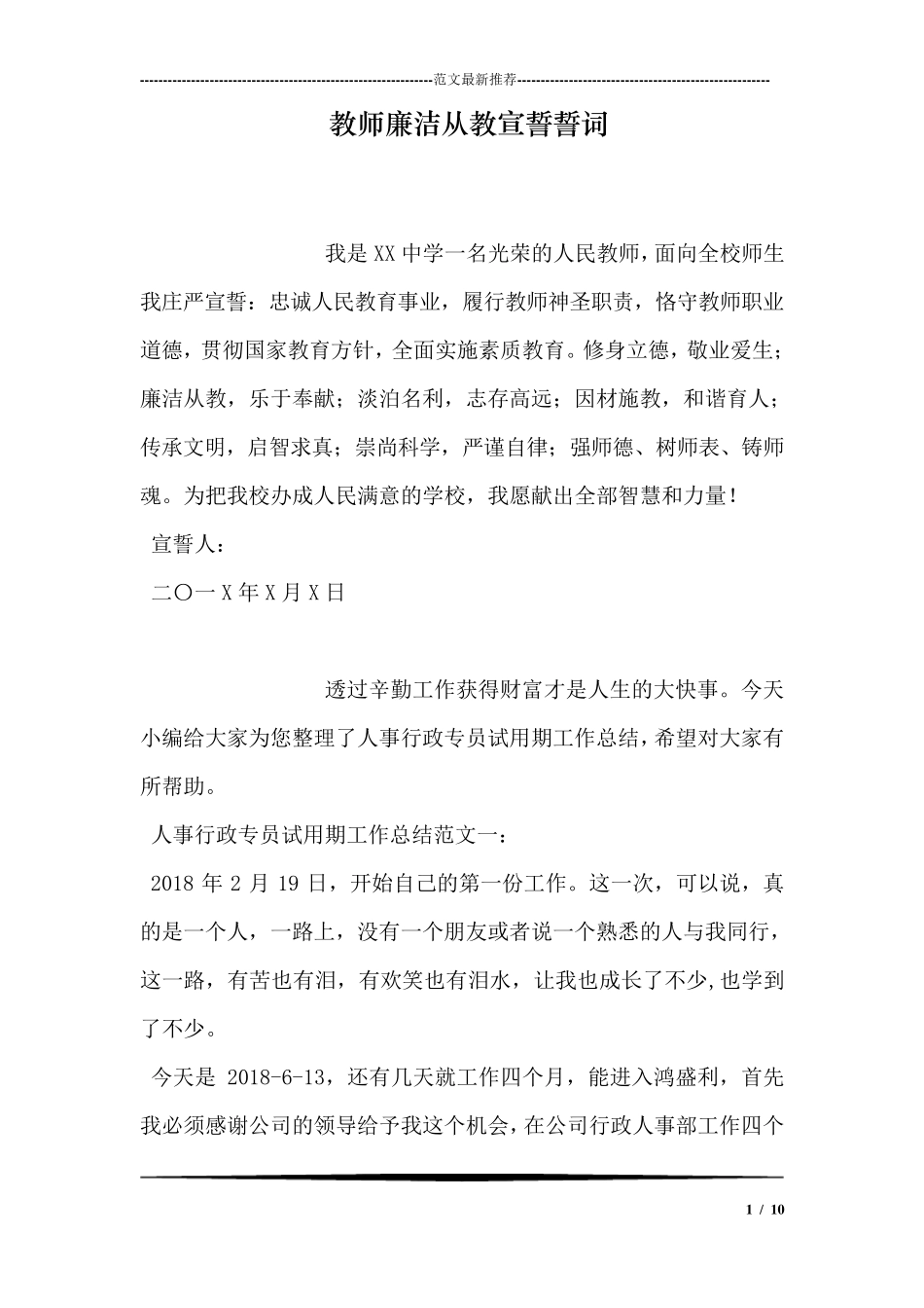 教师廉洁从教宣誓誓词_第1页