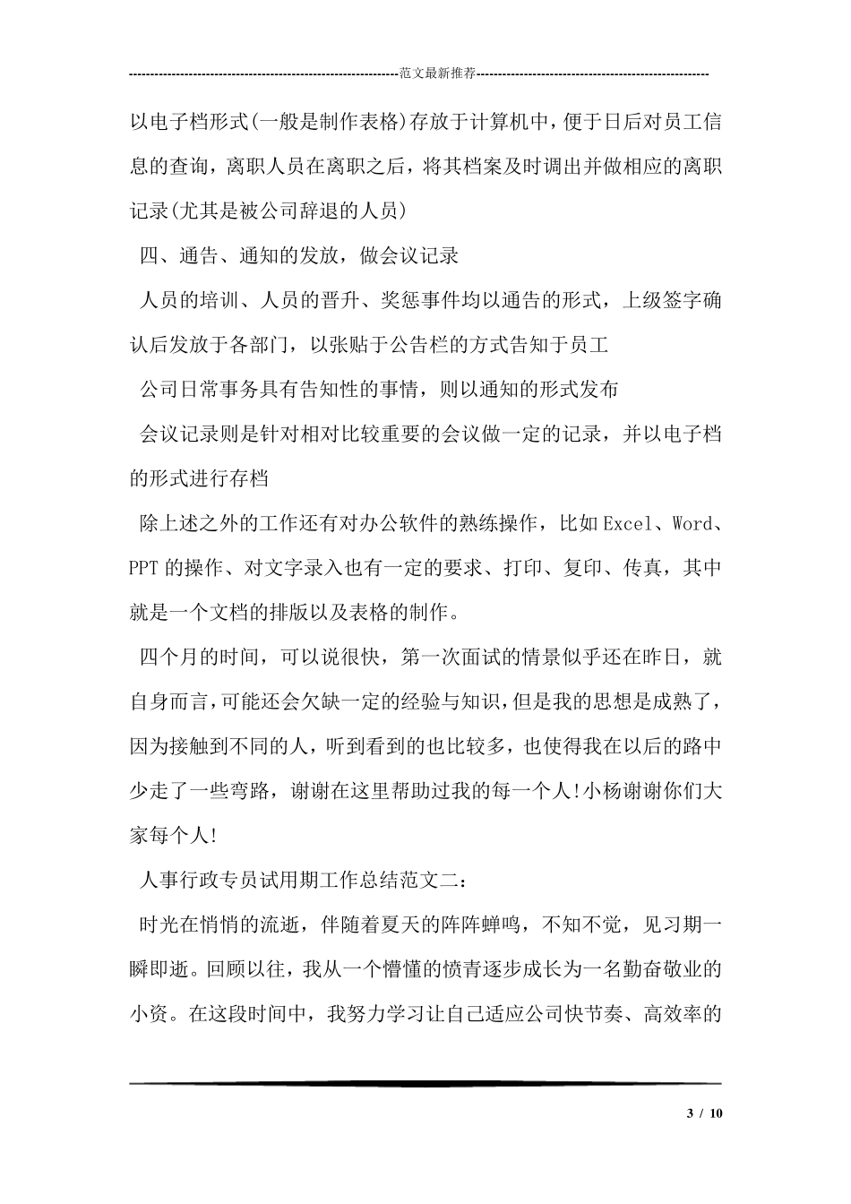 教师廉洁从教宣誓誓词_第3页