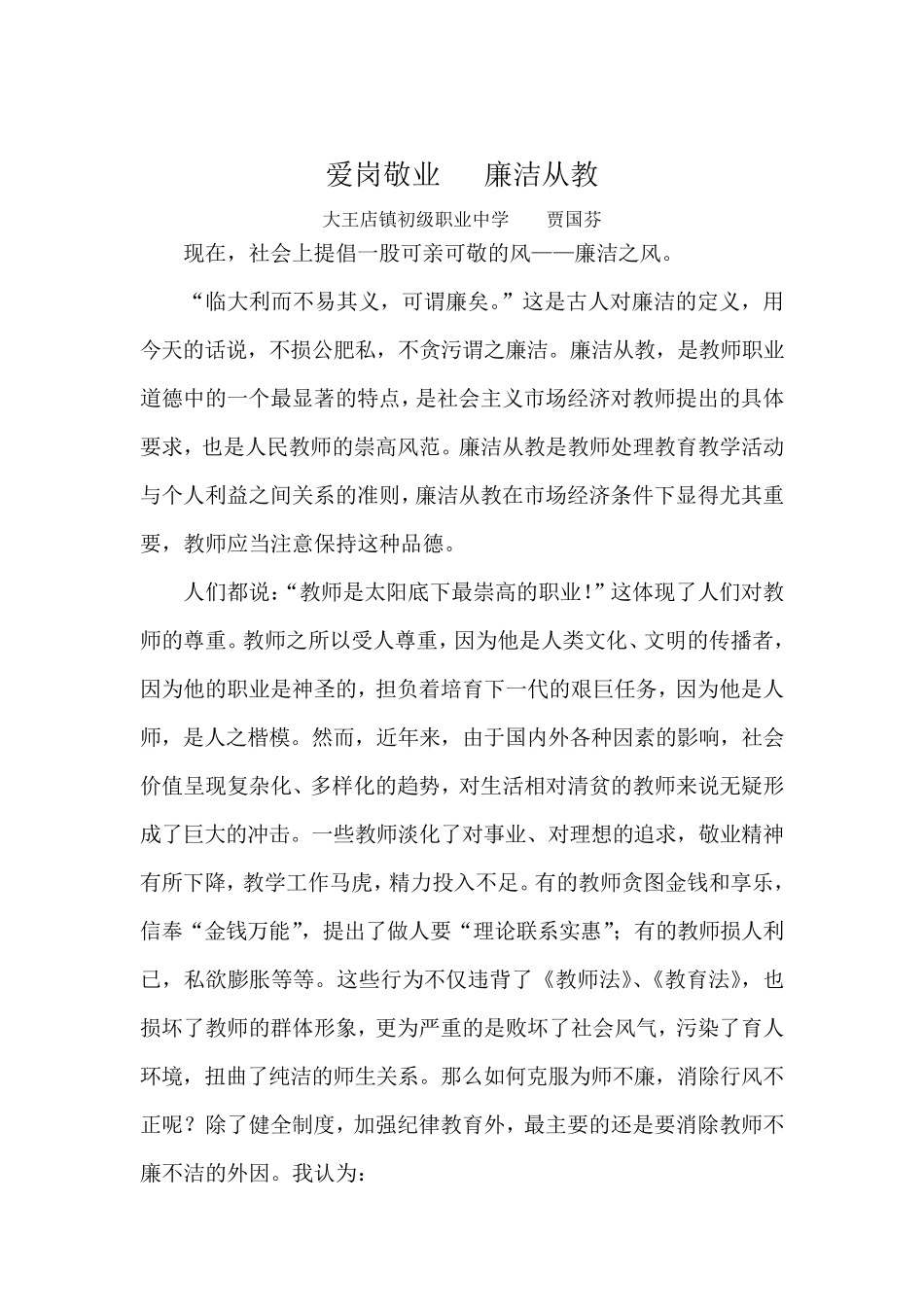 教师廉洁从教征文_第1页