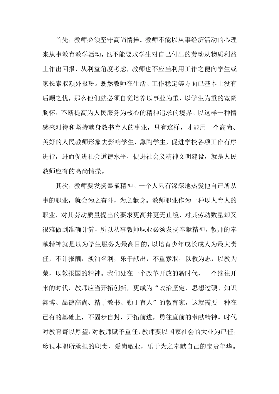 教师廉洁从教征文_第2页