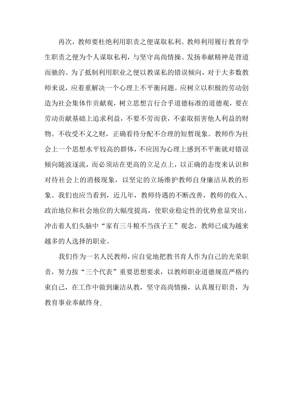 教师廉洁从教征文_第3页