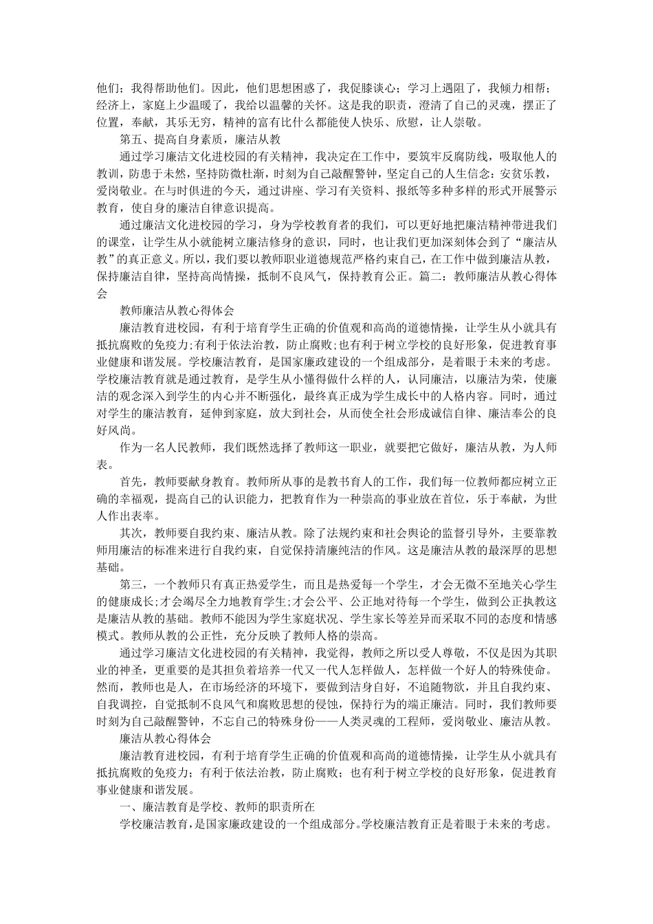 教师廉洁教育心得体会_第2页