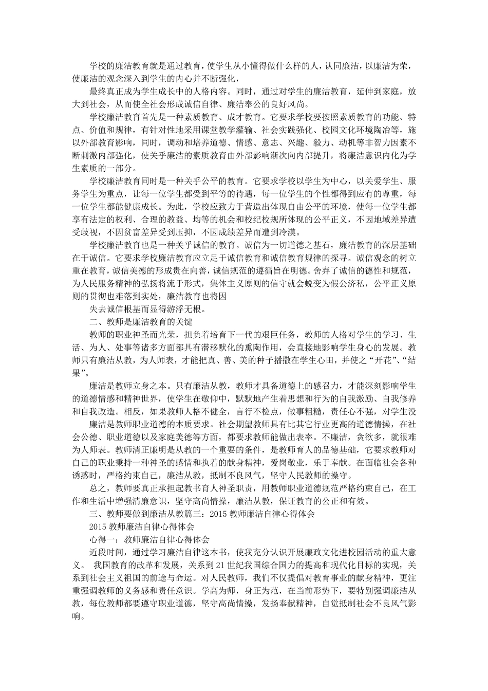 教师廉洁教育心得体会_第3页