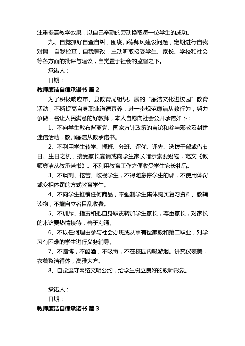 教师廉洁自律承诺书(通用8篇)_第2页