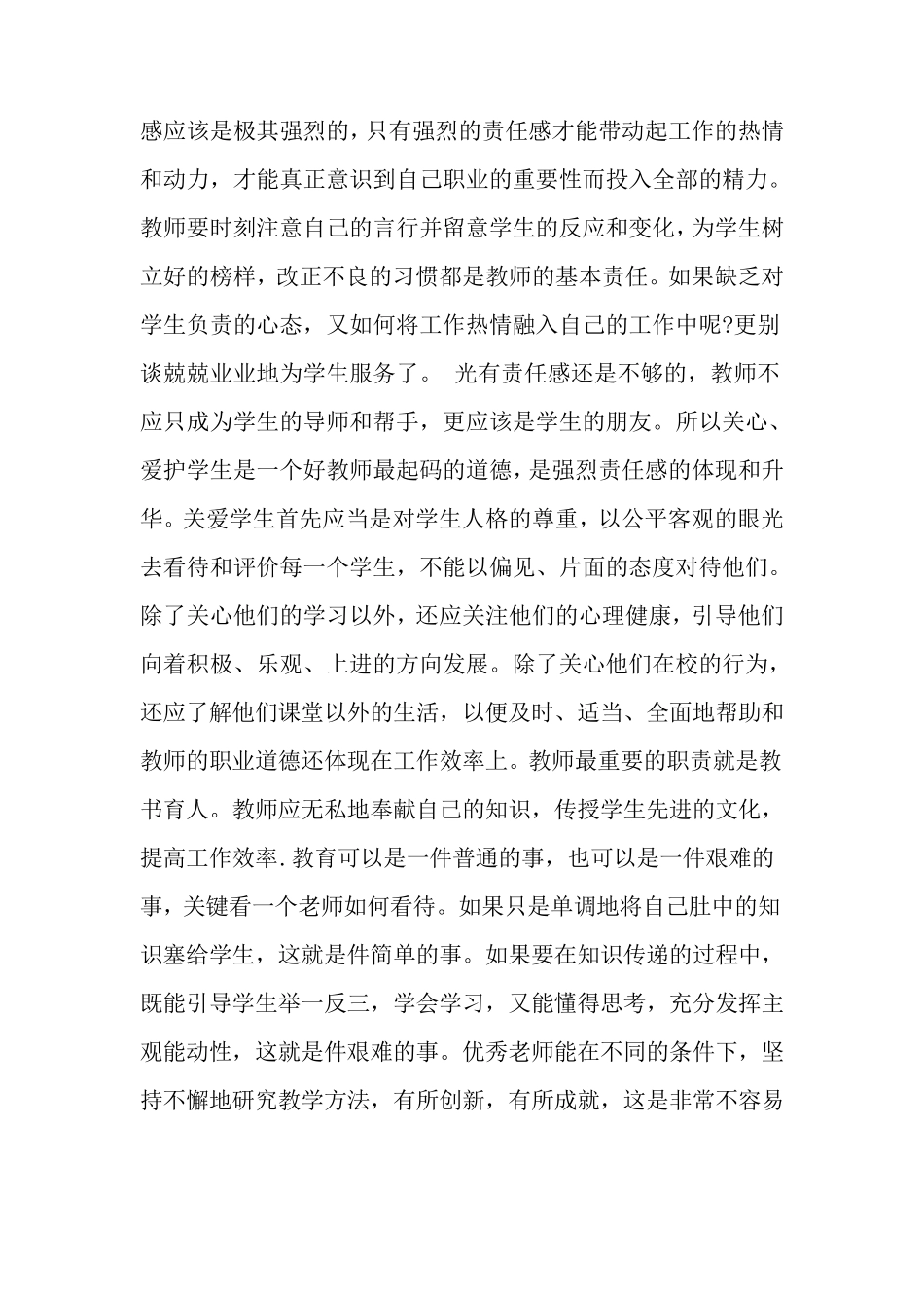 教师开学培训心得体会范文3篇_第3页