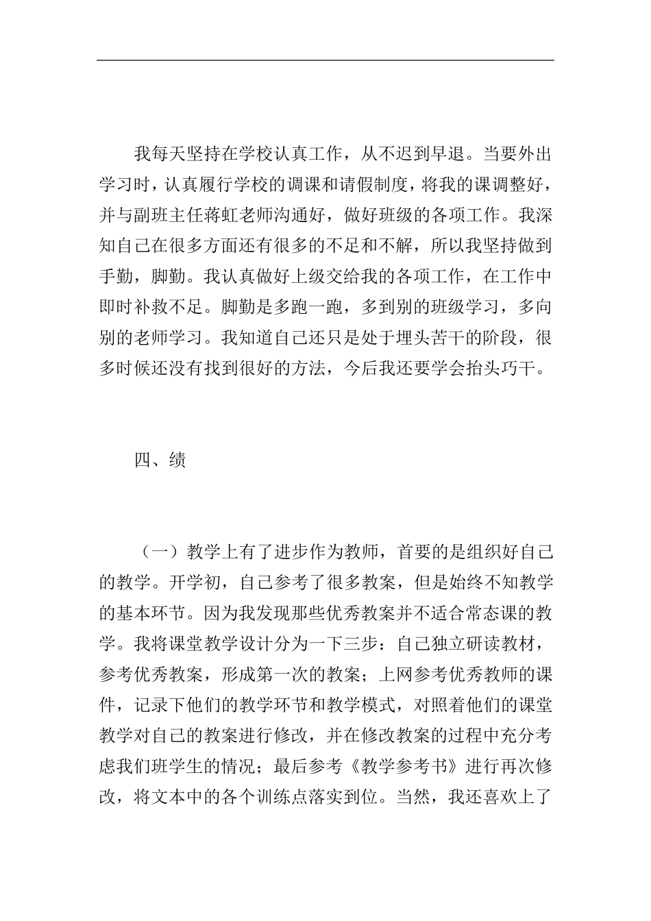 教师德能勤绩廉工作个人总结三篇_第3页