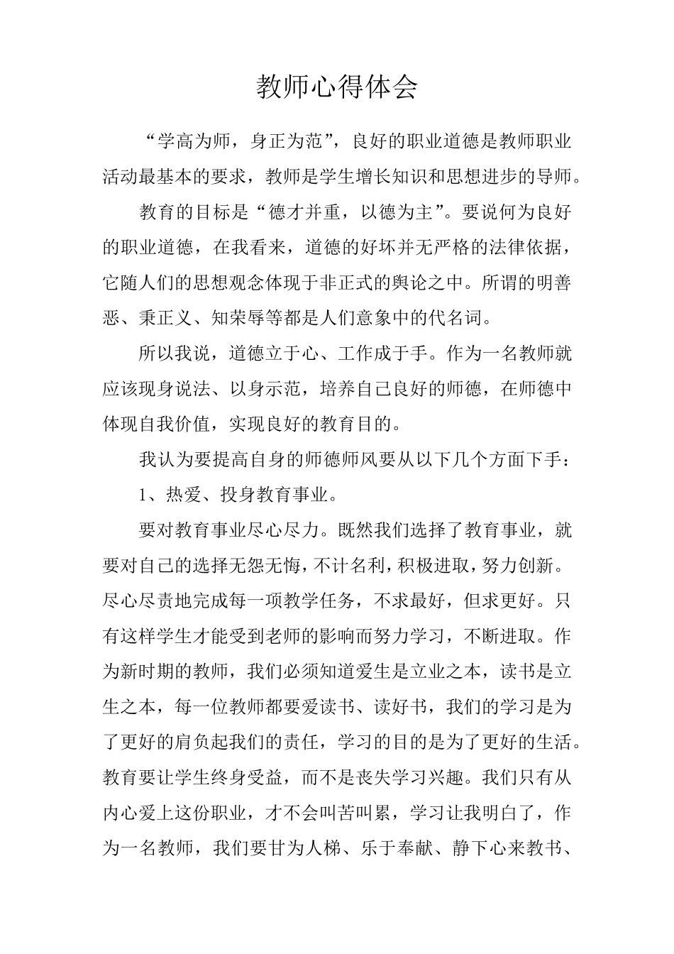教师心得体会_第1页