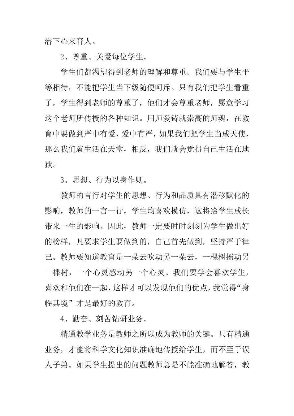 教师心得体会_第2页