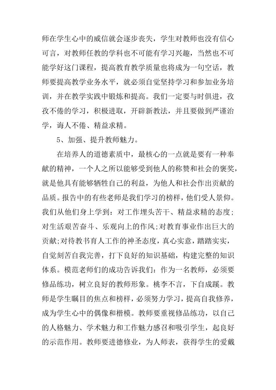 教师心得体会_第3页