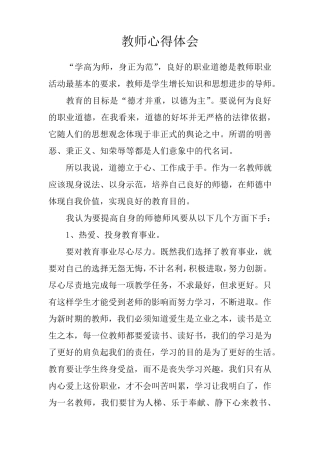 教师心得体会
