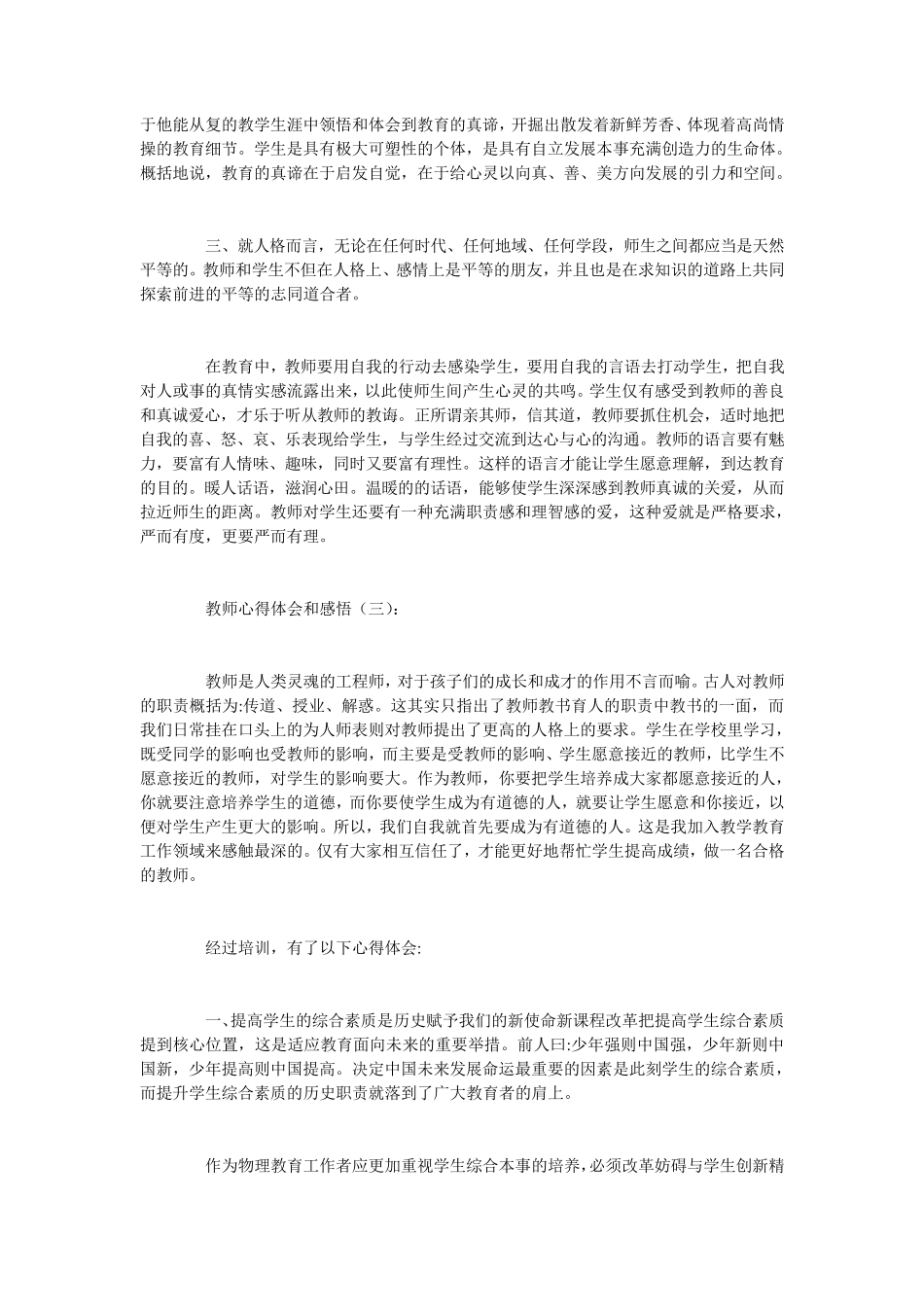 教师心得体会和感悟15篇_第3页