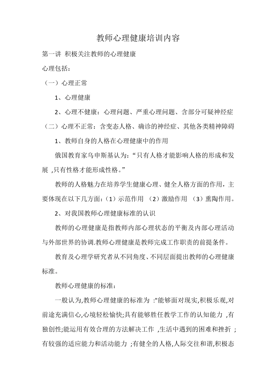 教师心理健康培训内容_第1页