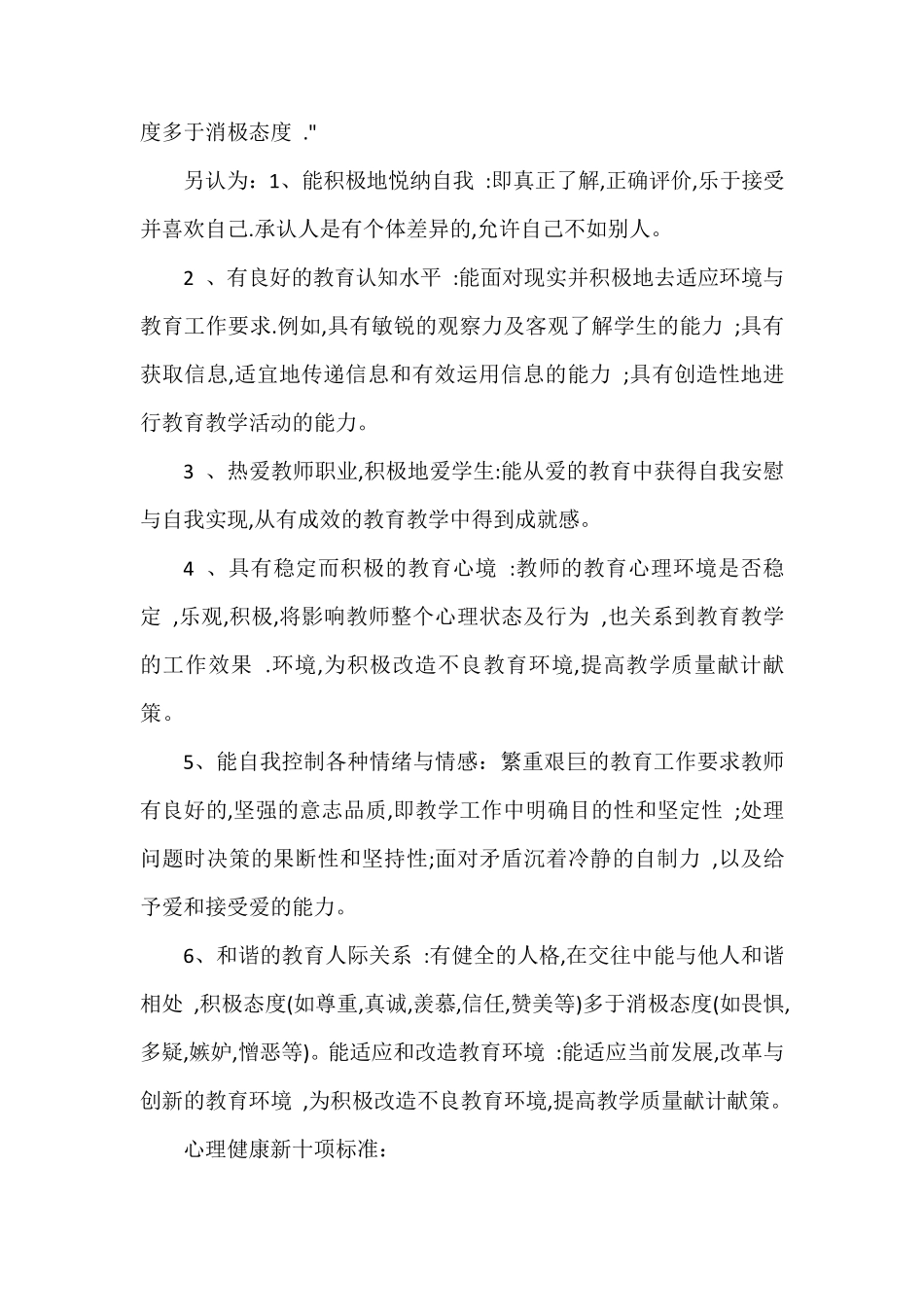 教师心理健康培训内容_第2页