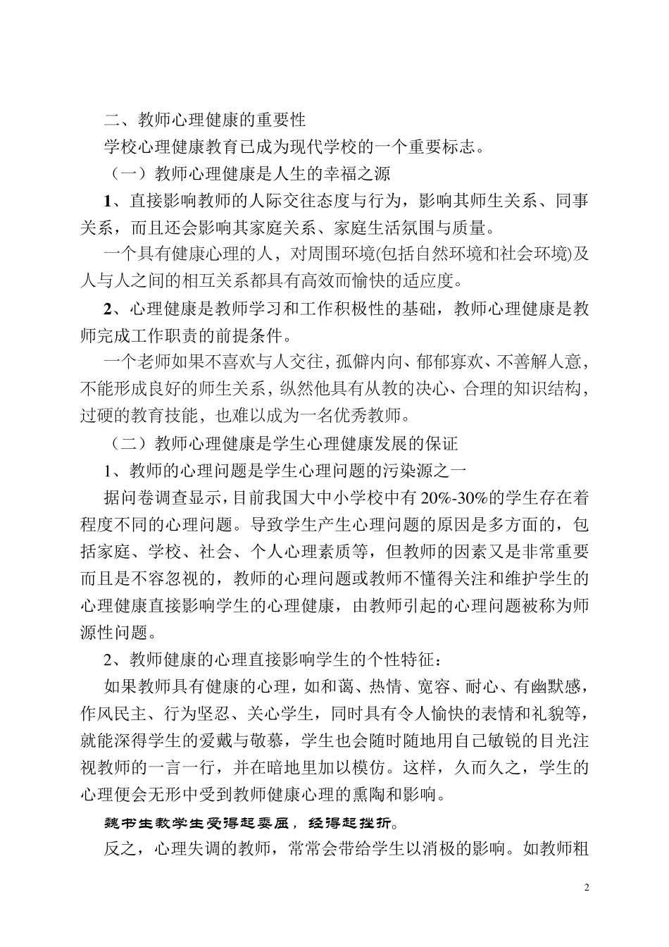 教师心理健康、职业倦怠与职业幸福感漫谈_第2页