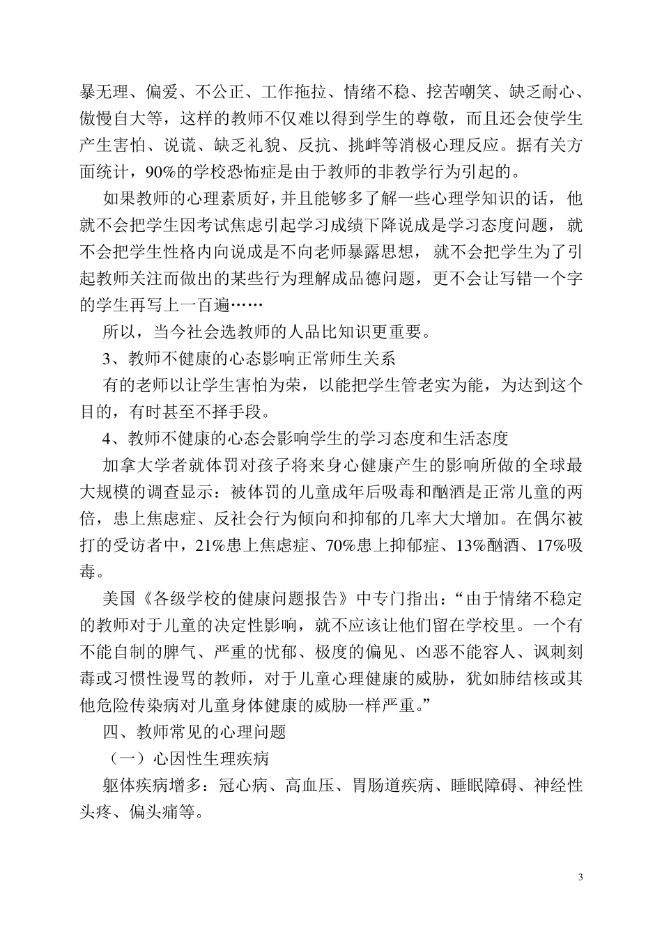教师心理健康、职业倦怠与职业幸福感漫谈_第3页