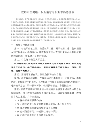 教师心理健康、职业倦怠与职业幸福感漫谈