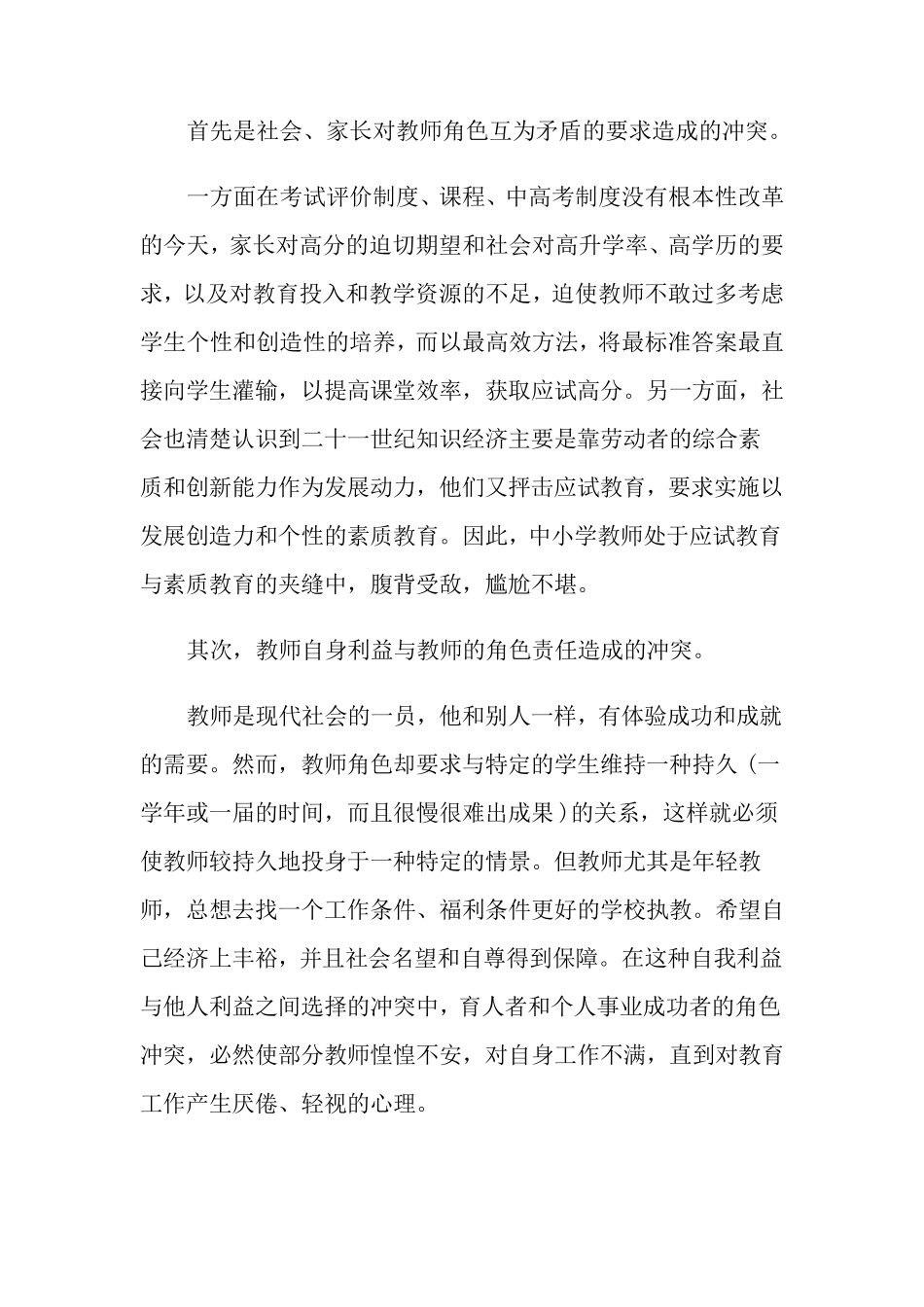 教师心理健康培训心得体会15篇_第3页