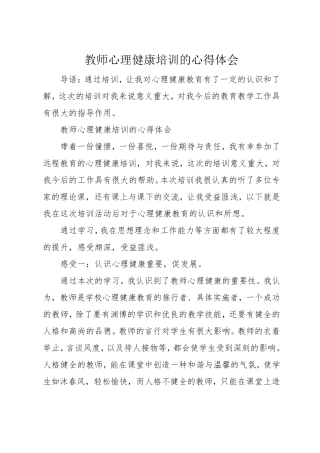 教师心理健康培训的心得体会