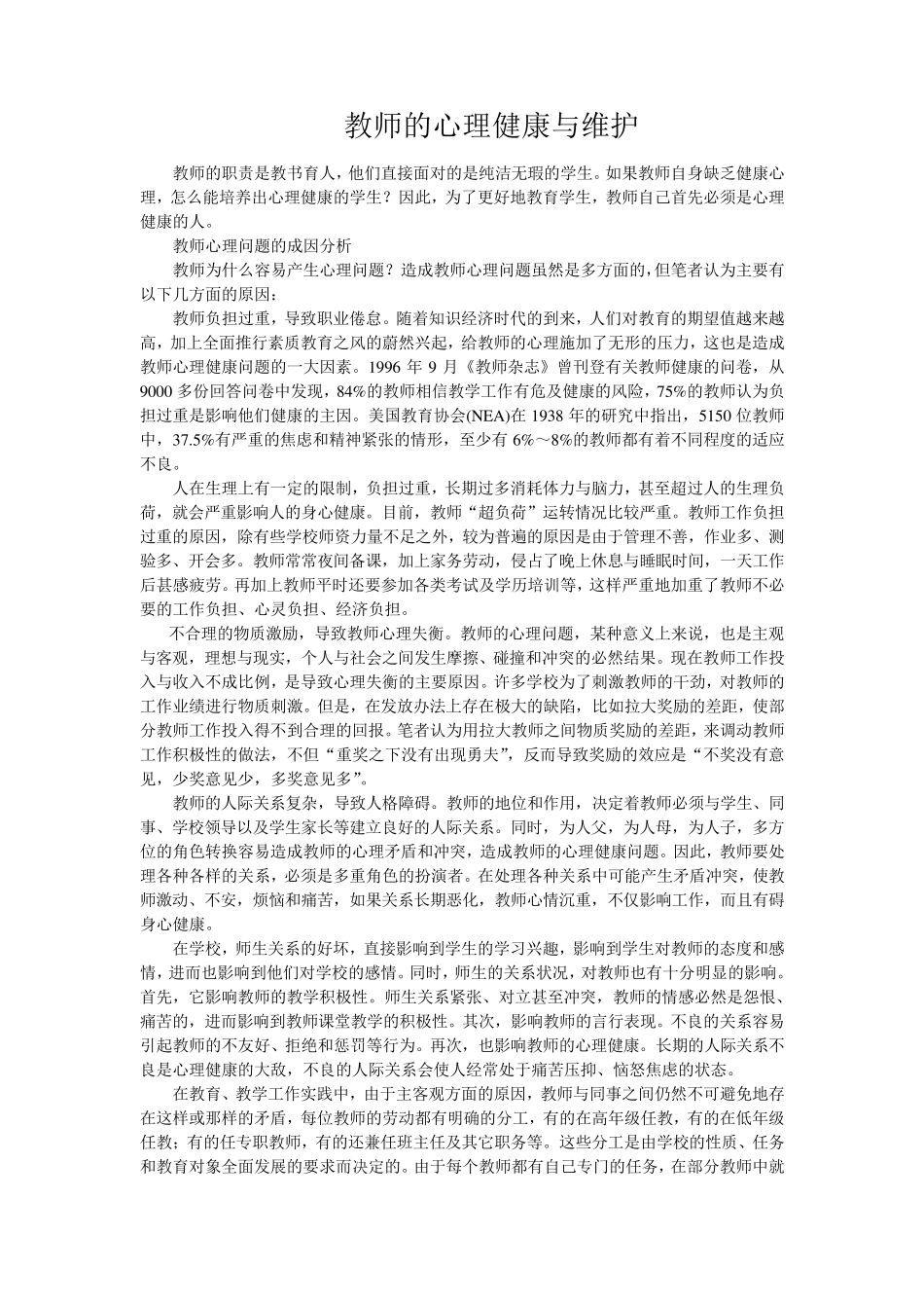 教师心理健康培训计划_第2页