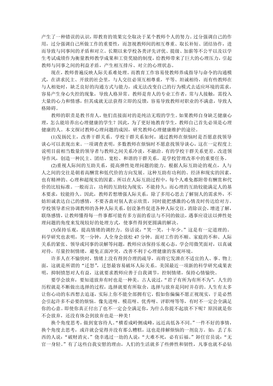 教师心理健康培训计划_第3页