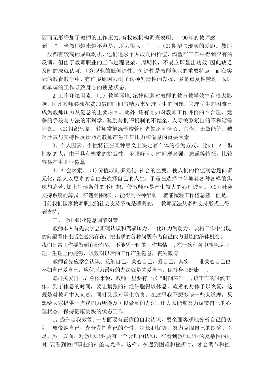 教师心理健康教育培训记录_第2页