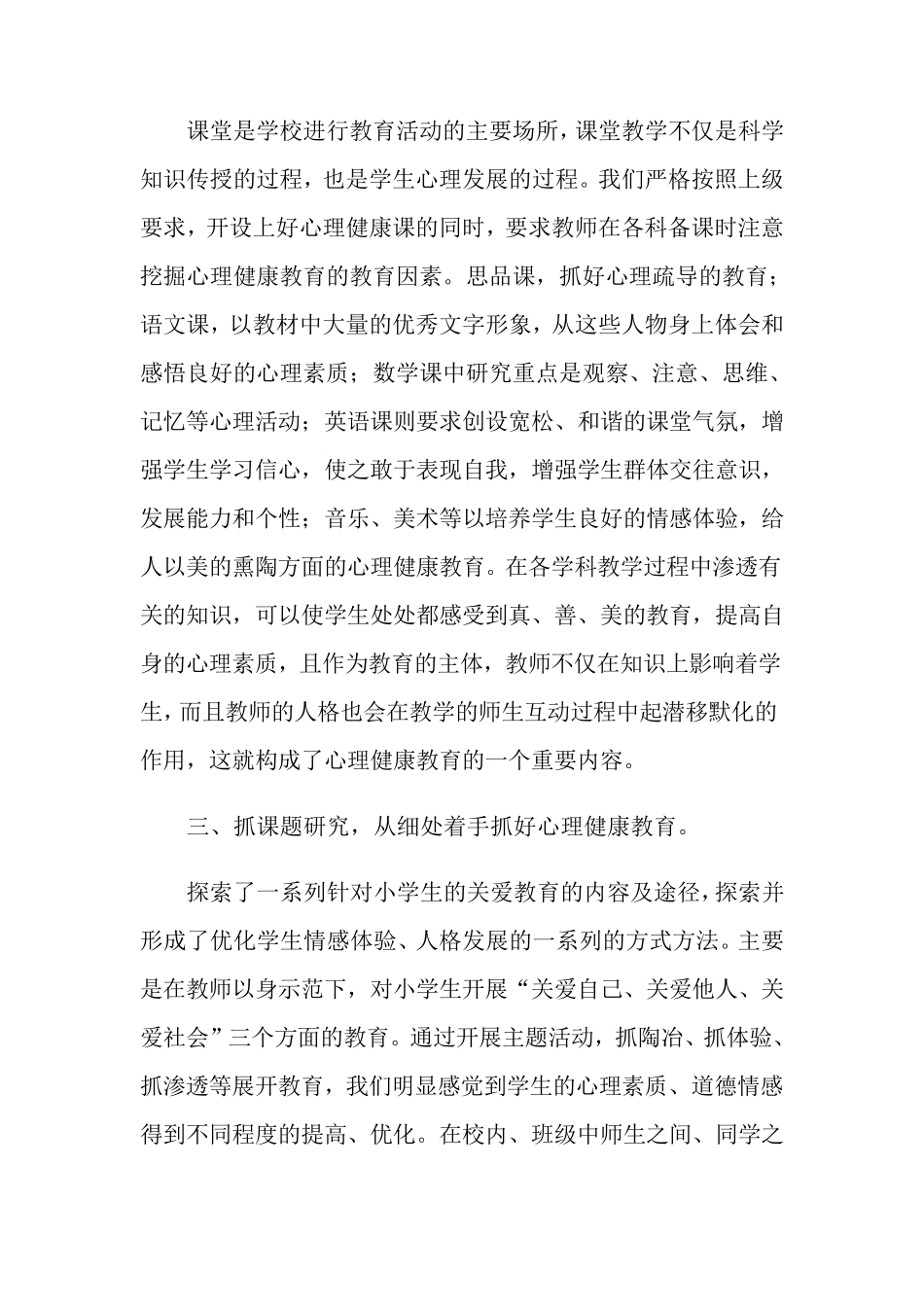 教师心理健康教育心得体会(15篇)_第2页