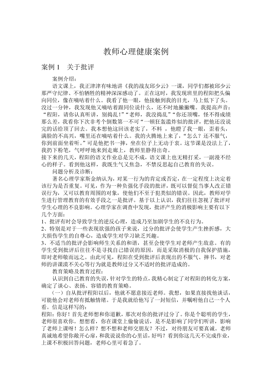 教师心理健康案例_第1页