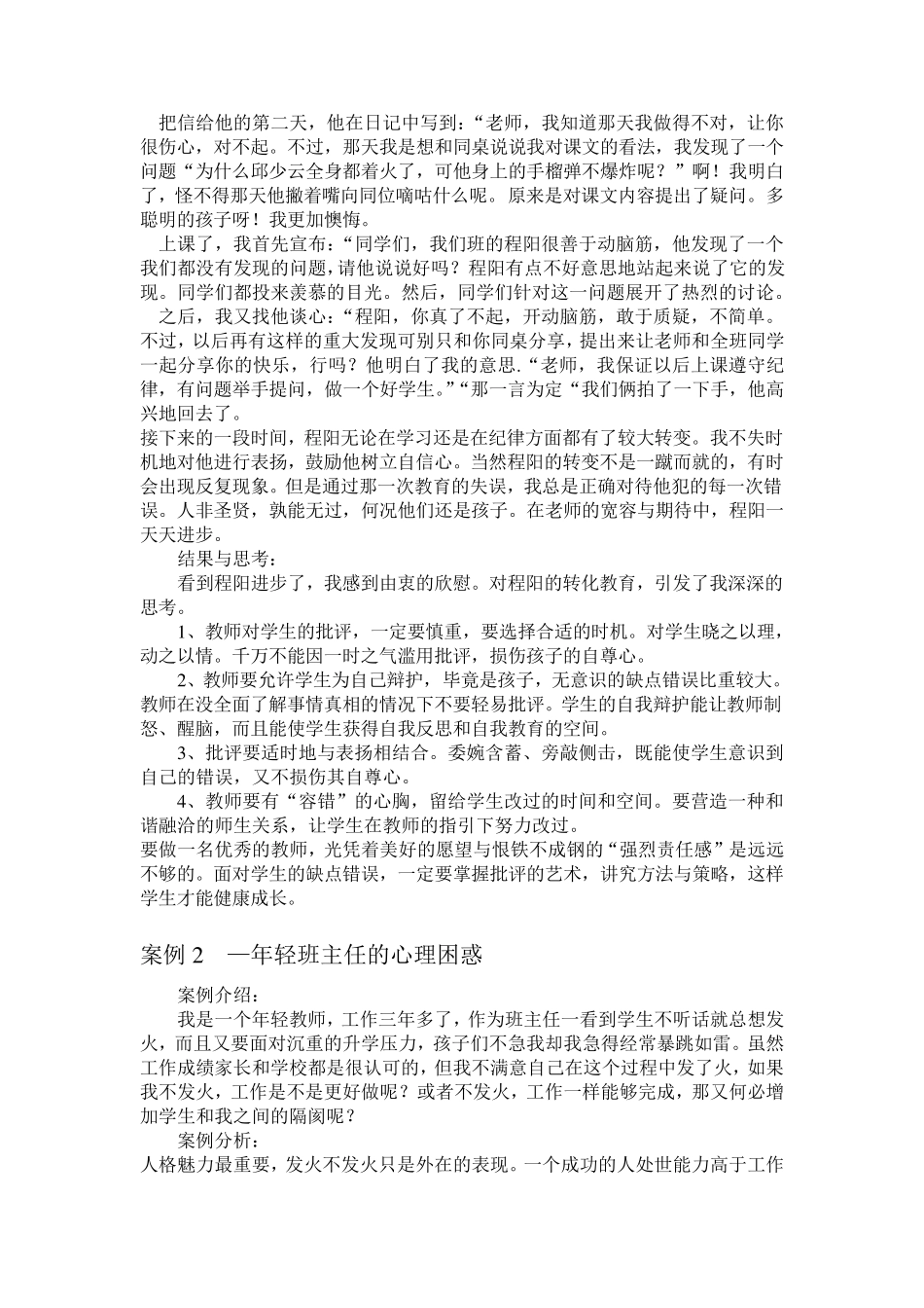 教师心理健康案例_第2页