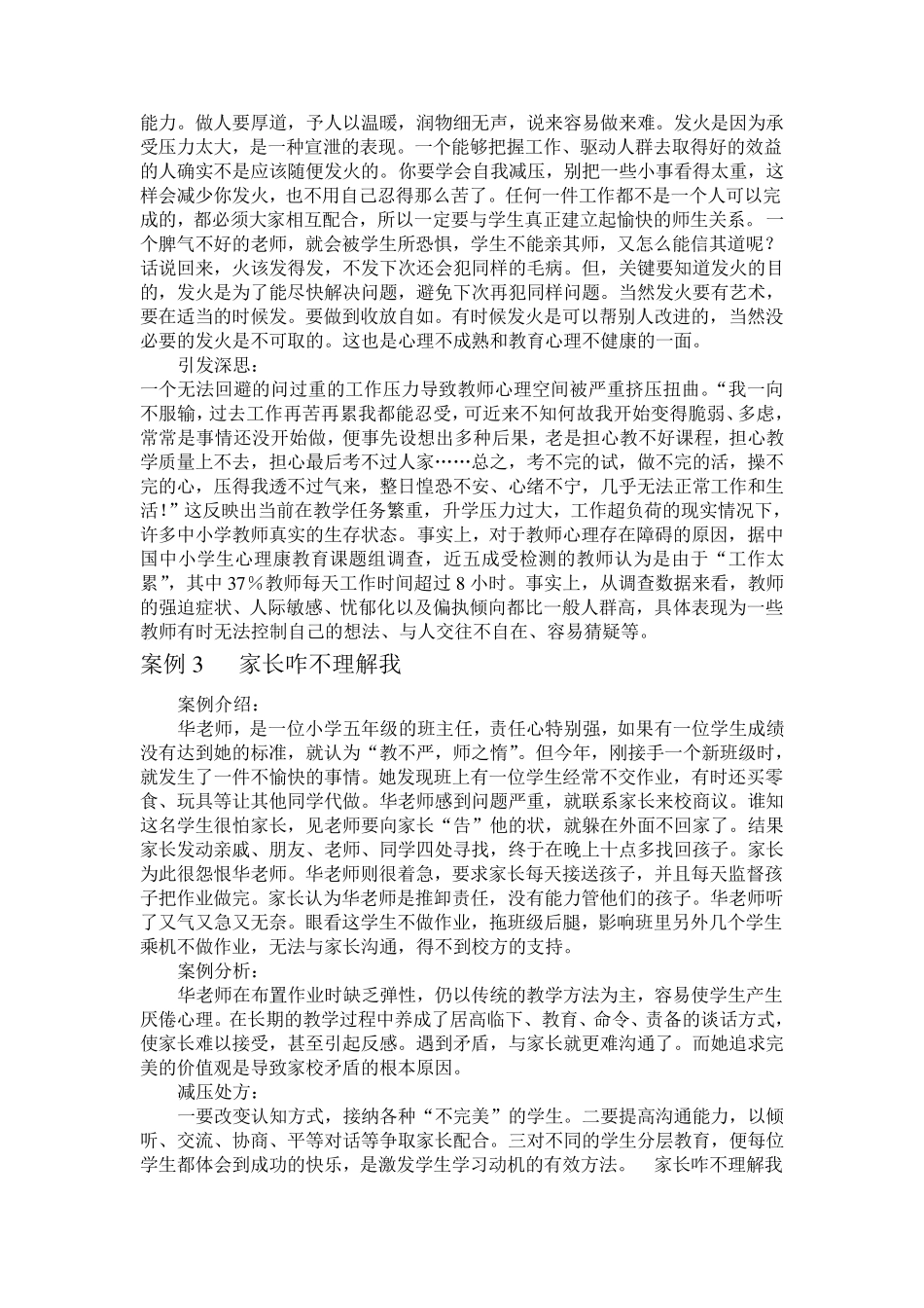 教师心理健康案例_第3页