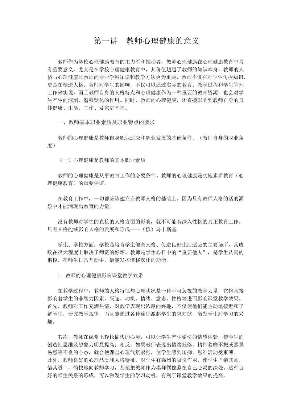 教师心理健康的意义_第1页