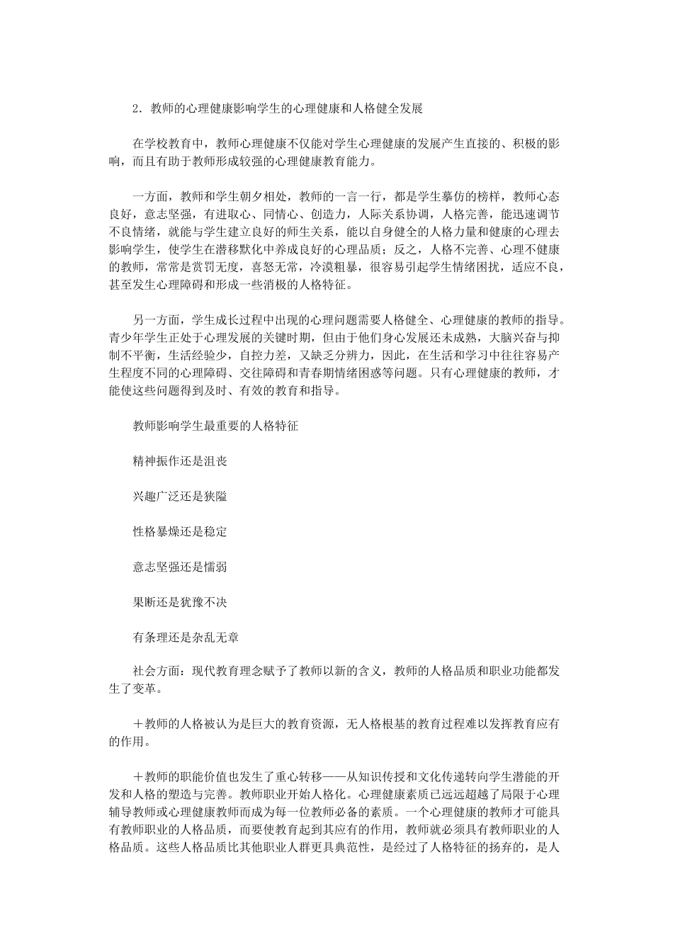 教师心理健康的意义_第2页