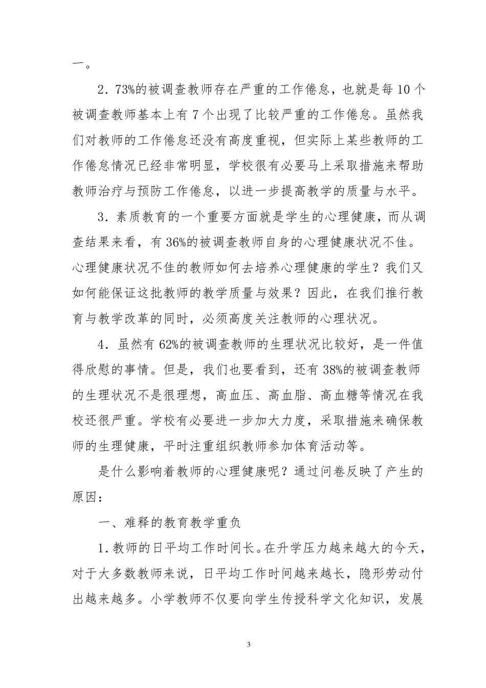 教师心理健康的调查报告_第3页