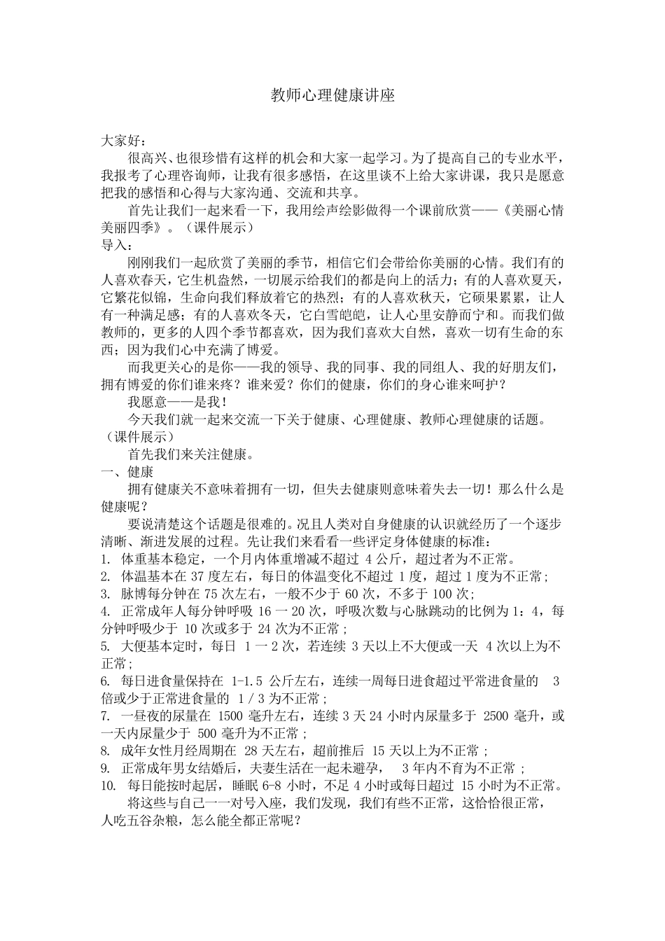 教师心理健康讲座2_第1页