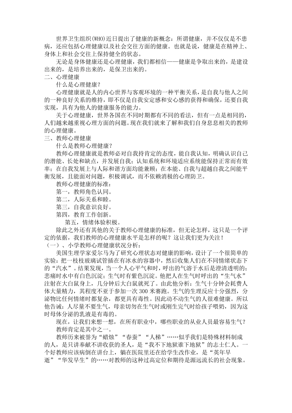 教师心理健康讲座2_第2页