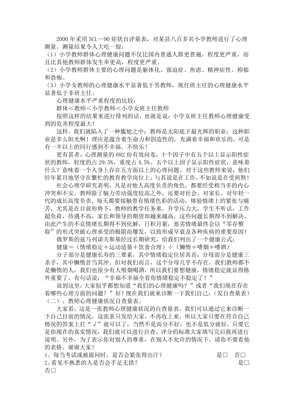 教师心理健康讲座2_第3页
