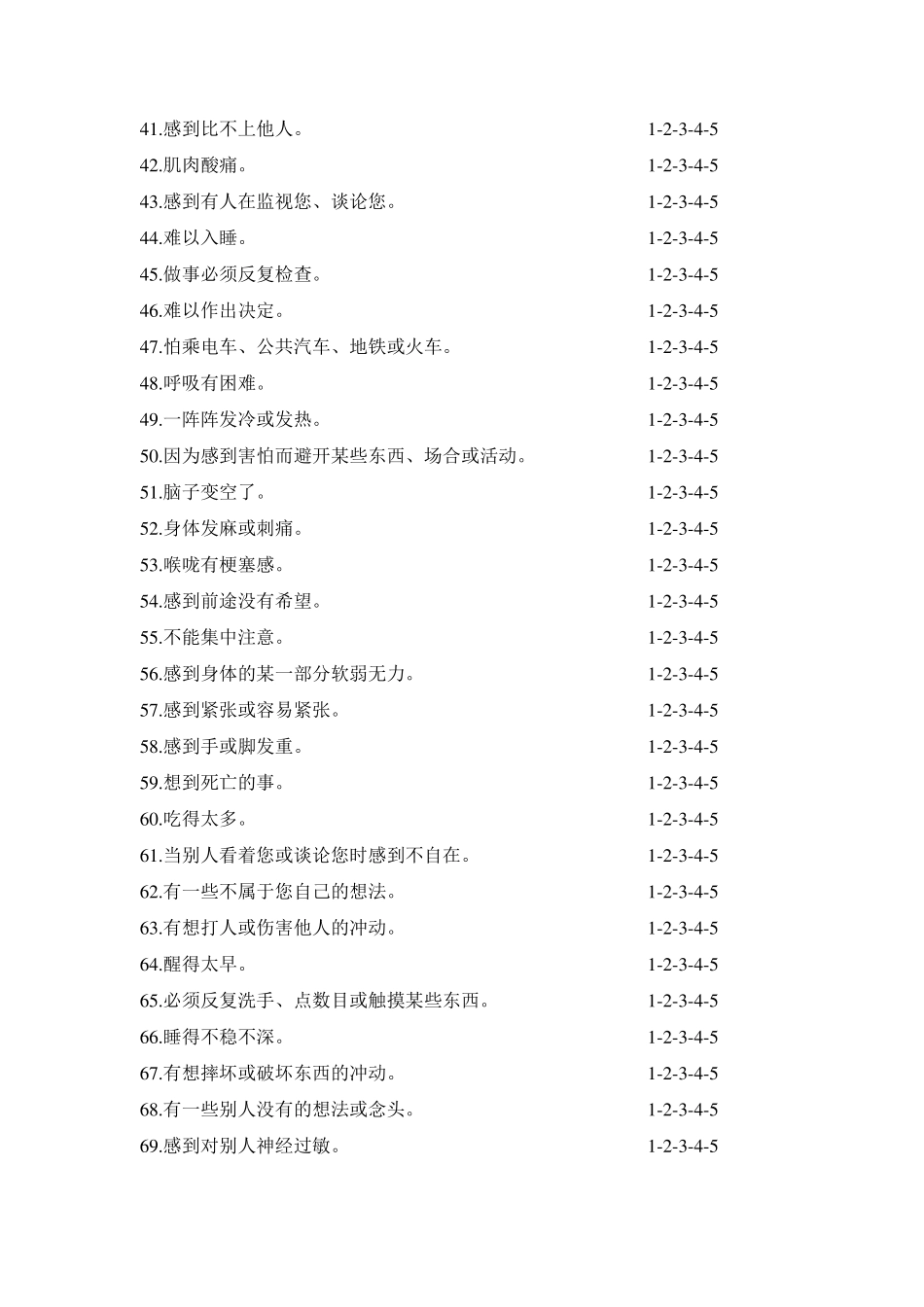 教师心理健康调查自评量表_第3页