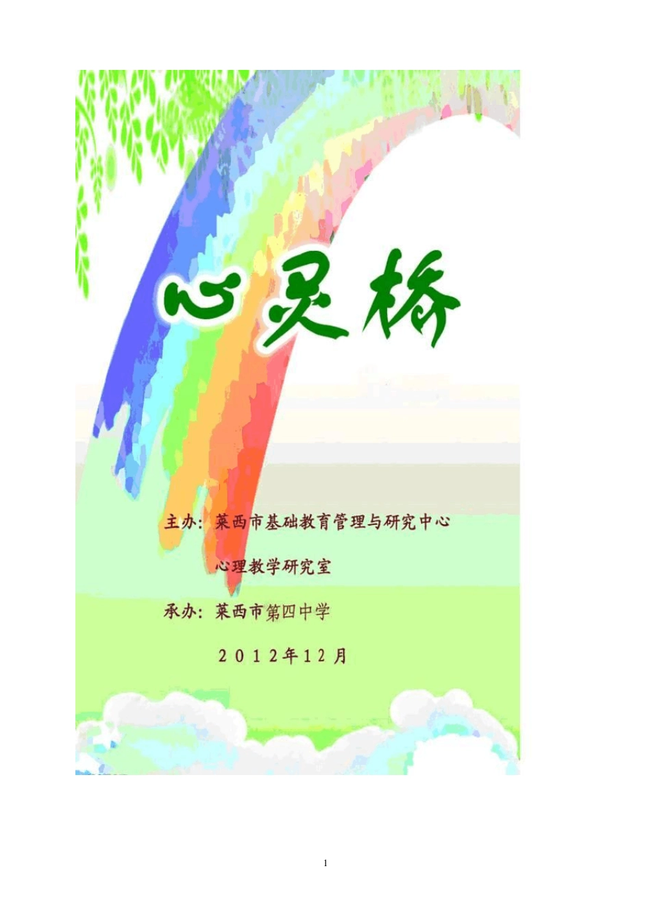 教师心理压力测试13_第1页