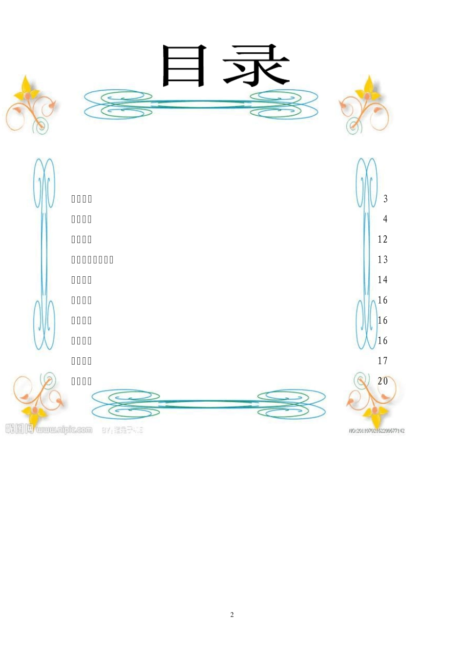 教师心理压力测试13_第2页