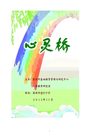 教师心理压力测试13