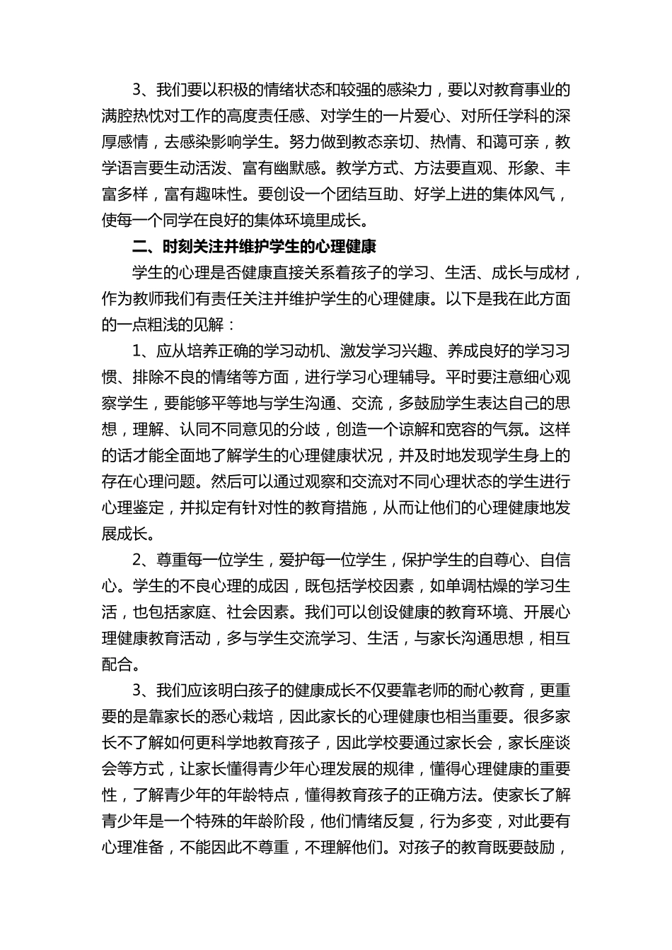 教师心理培训心得体会(15篇)_第2页