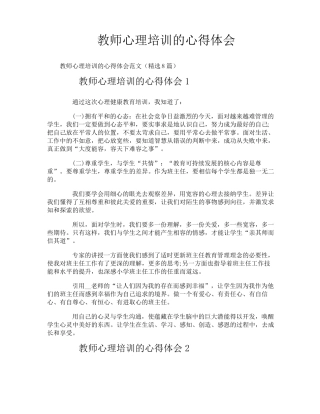 教师心理培训的心得体会
