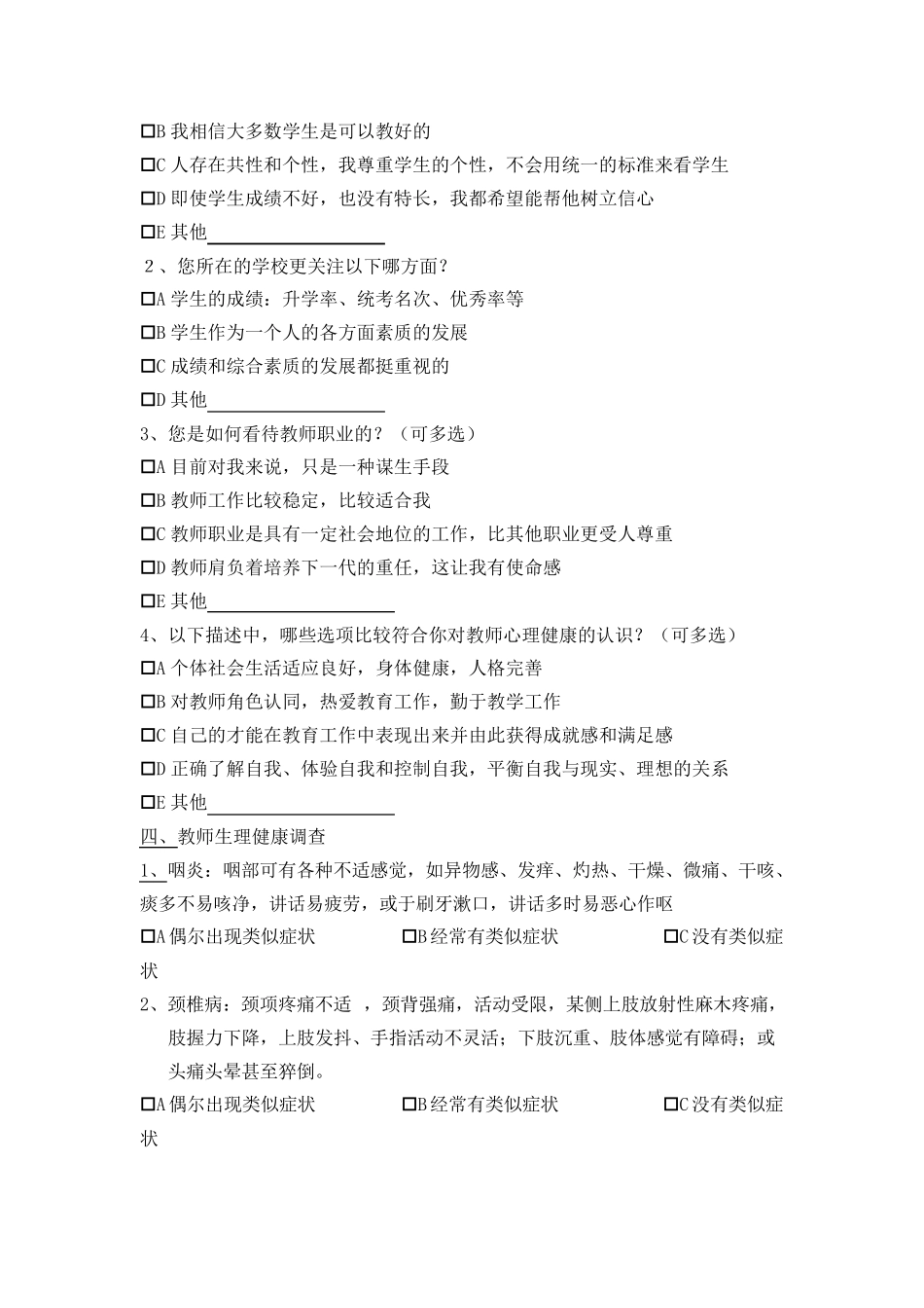 教师心理状态调查问卷_第2页