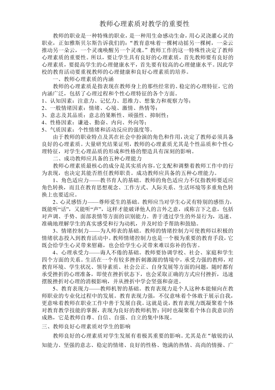 教师心理素质_第1页