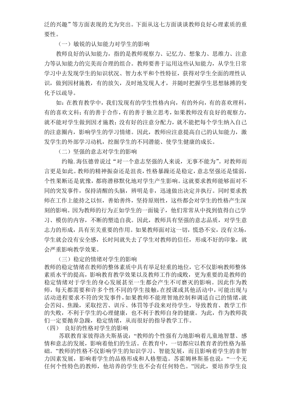 教师心理素质_第2页