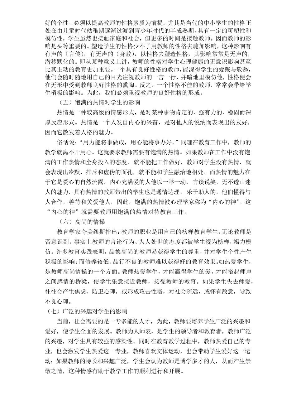 教师心理素质_第3页