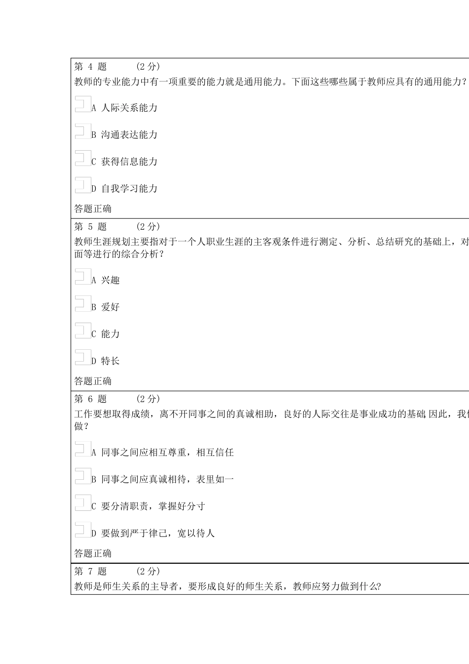 教师心理素质测验试题汇总_第2页