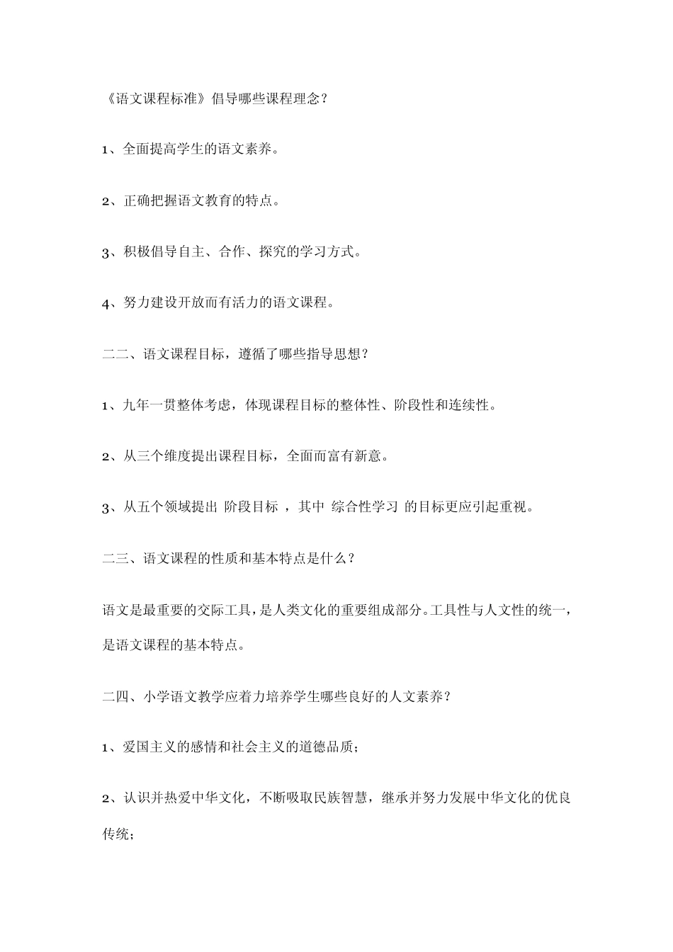 教师必备,免费下载!语文课程标准,语文新课标_第1页