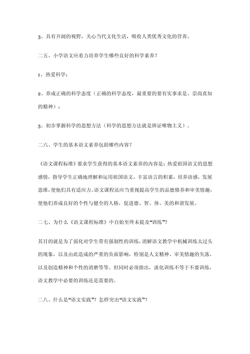 教师必备,免费下载!语文课程标准,语文新课标_第2页