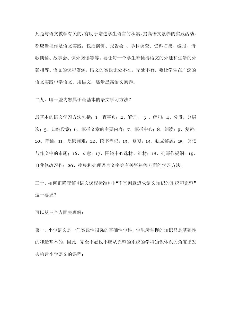 教师必备,免费下载!语文课程标准,语文新课标_第3页